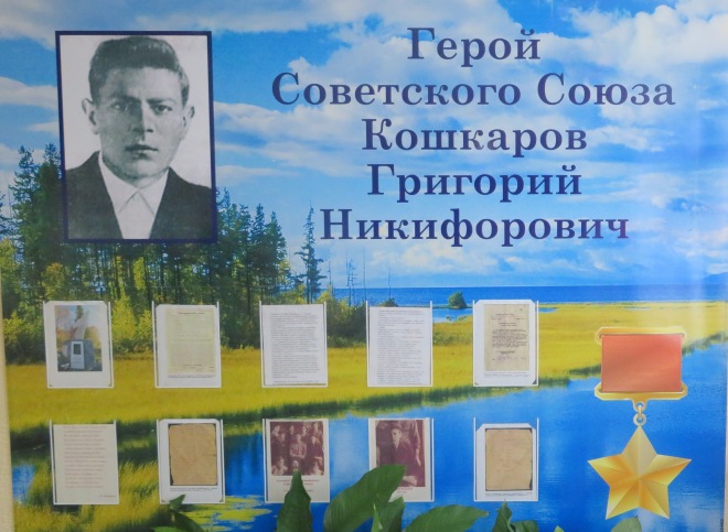 В 2010 году Красноярской школе присвоено имя Героя Советского Союза Г.Н. Кошкарова.
