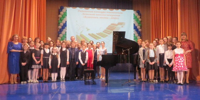 Двадцатый районный конкурс пианистов «Клавиши весны» завершился общим фото на память.