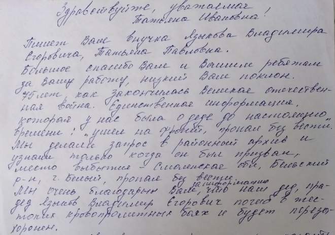 Фрагмент письма поисковому отряду «Югра».