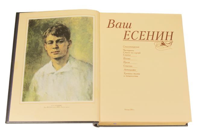 1916 стихи есенина. Есенин с. "Голубень". «Голубень» (1918) Есенин.