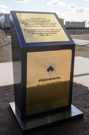 В память об А.Н. Косухине на территории нефтепромысла установлен мемориальный камень.